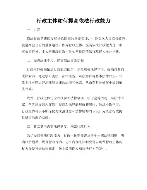 行政主体如何提高依法行政能力