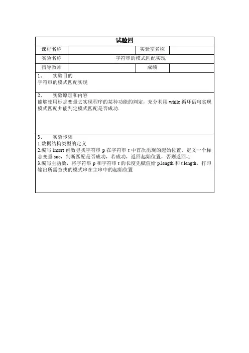 字符串的模式匹配实现