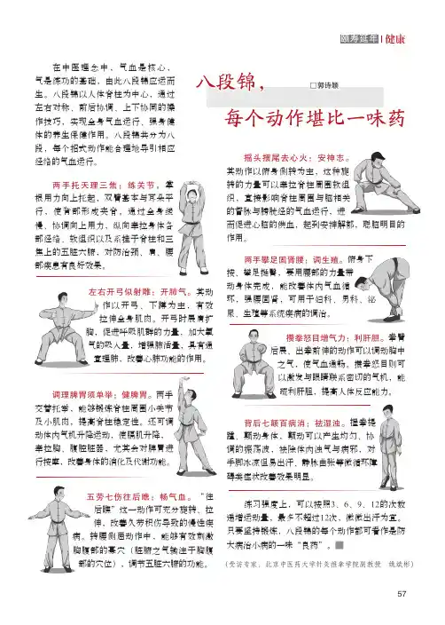 八段锦，每个动作堪比一味药