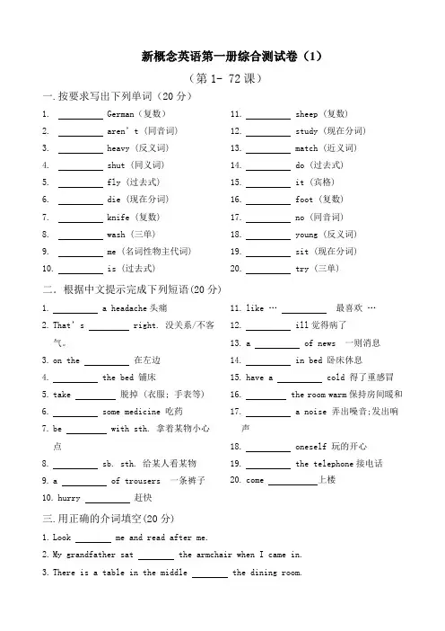 新概念英语1-72课试卷答案