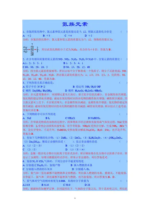 氮族元素高中化学专项练习