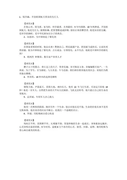 写给英雄的颁奖词50字左右
