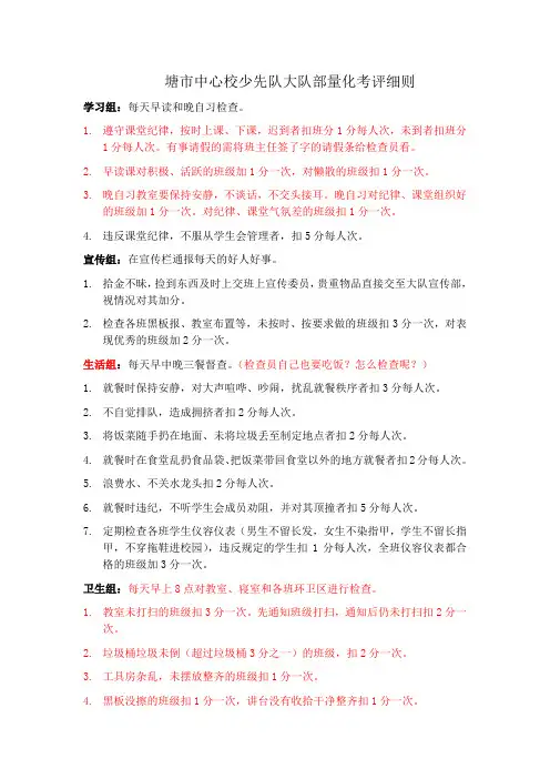 学校少先队量化考评细则