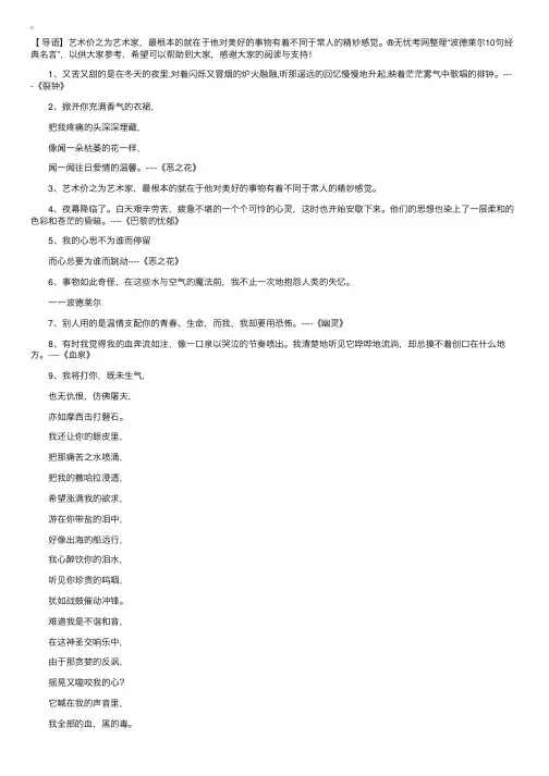 波德莱尔10句经典名言