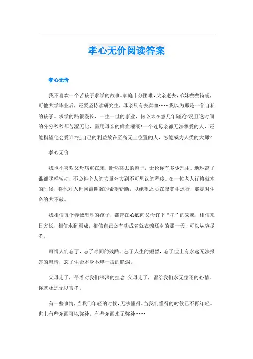 孝心无价阅读答案