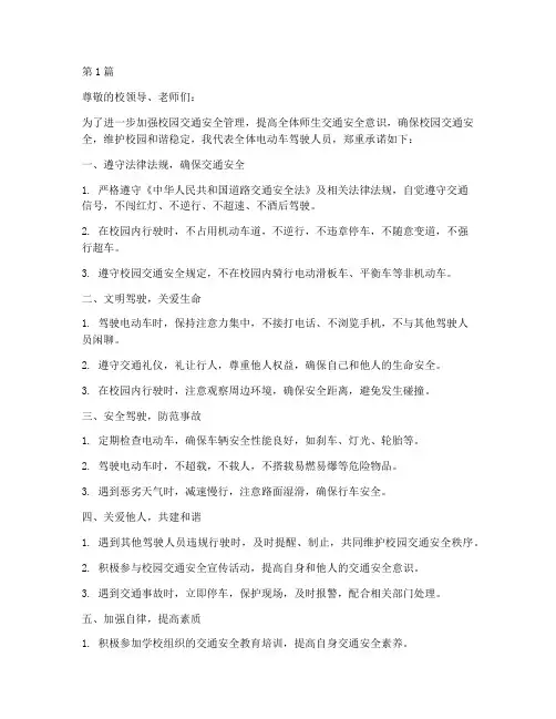 校园电动车安全责任承诺书(2篇)