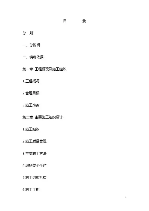 绿化施工方案培训资料(doc 87页)