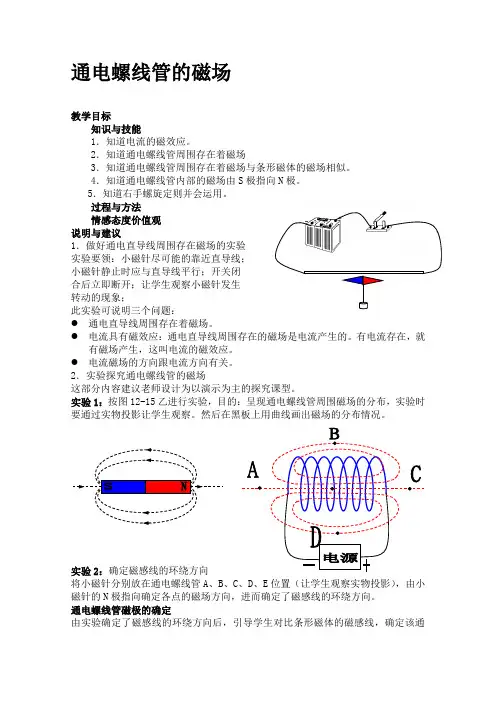 北京课改版物理九年级《12.2通电螺线管的磁场》教学设计