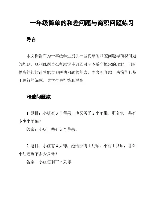 一年级简单的和差问题与商积问题练习