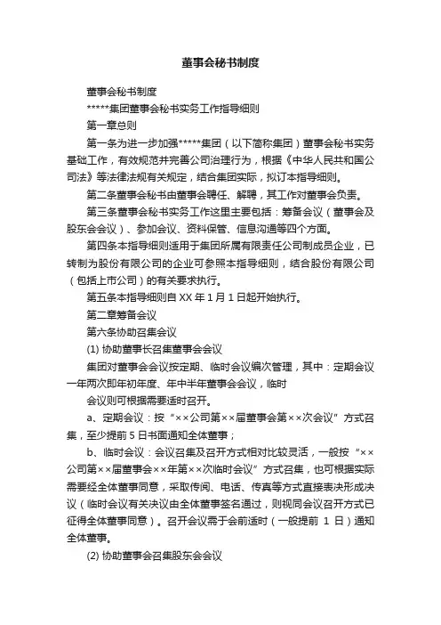 董事会秘书制度