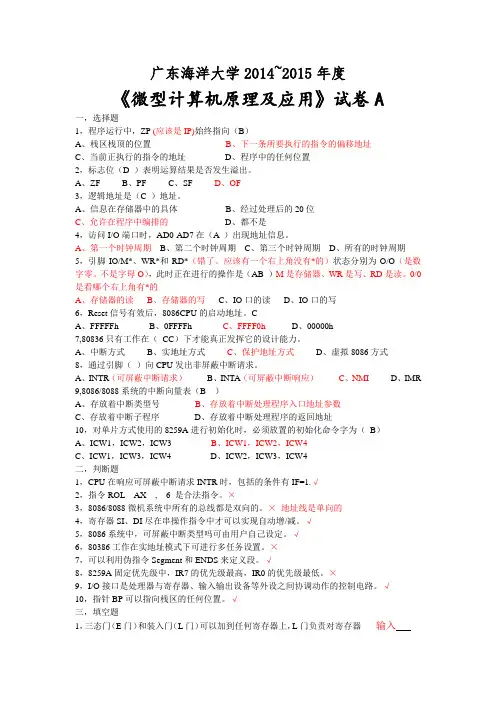 广东海洋大学微机试卷