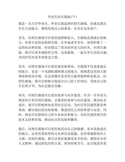 毕业生回生源地户口
