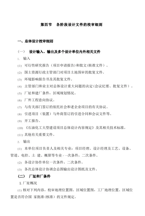 总图校审细则