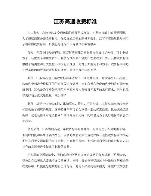 江苏高速收费标准