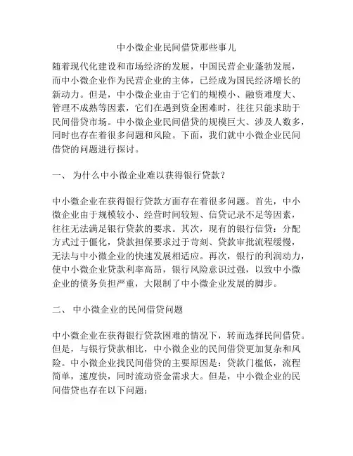 中小微企业民间借贷那些事儿