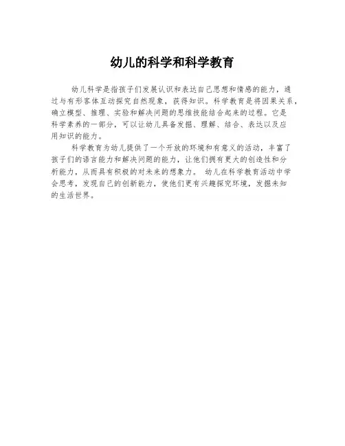 幼儿的科学和科学教育