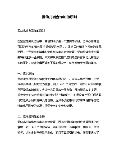 婴幼儿辅食添加的原则