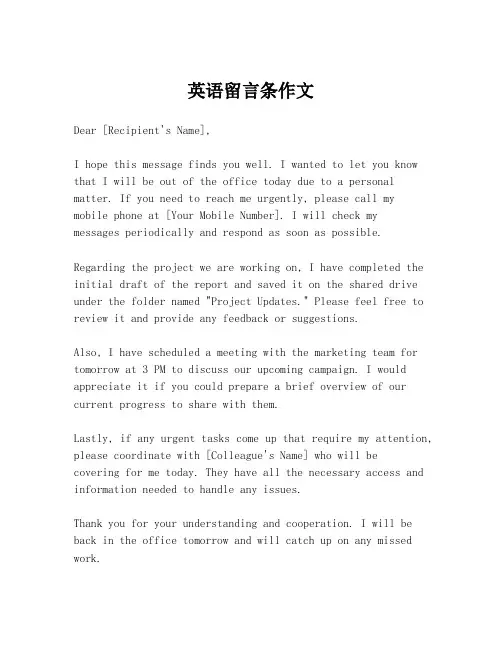 英语留言条作文