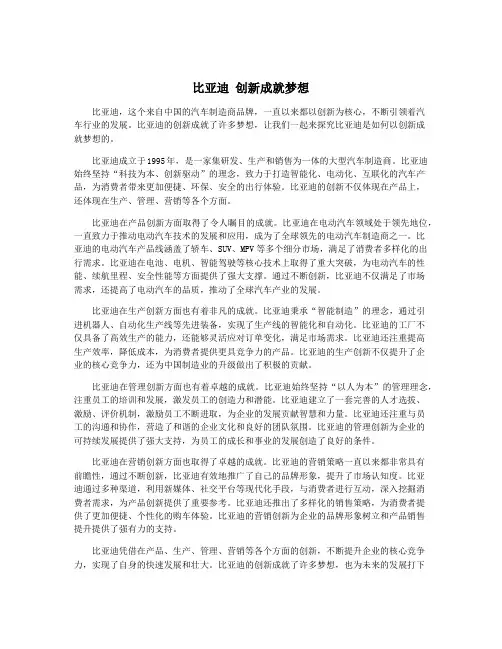 比亚迪 创新成就梦想
