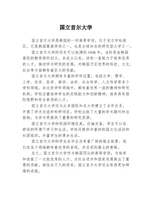 国立首尔大学