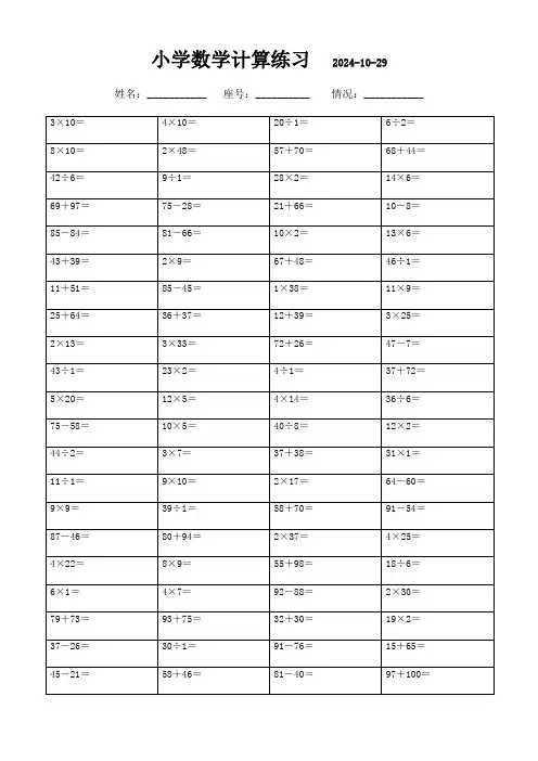 二年级数学口算题库：下册必备(2600题)