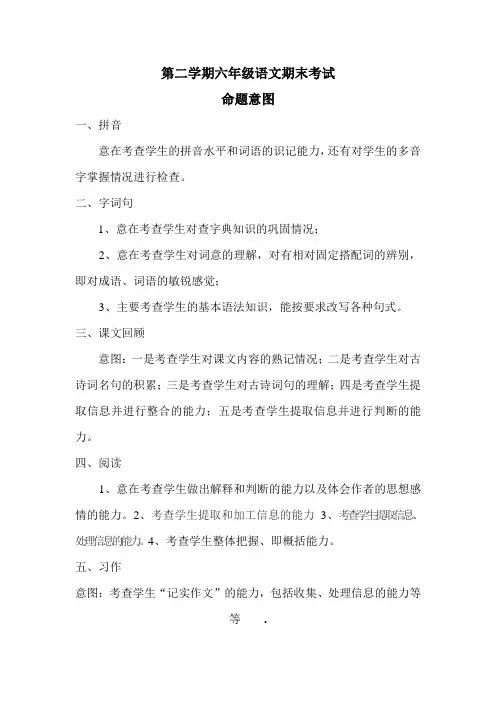 小学六年级语文命题意图
