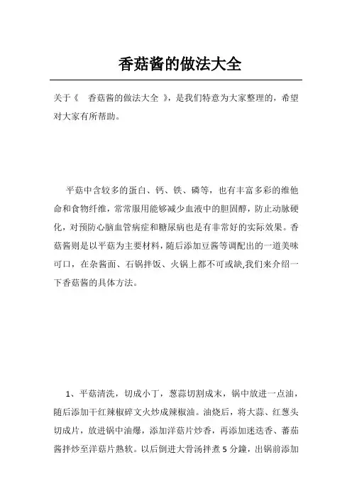 香菇酱的做法大全