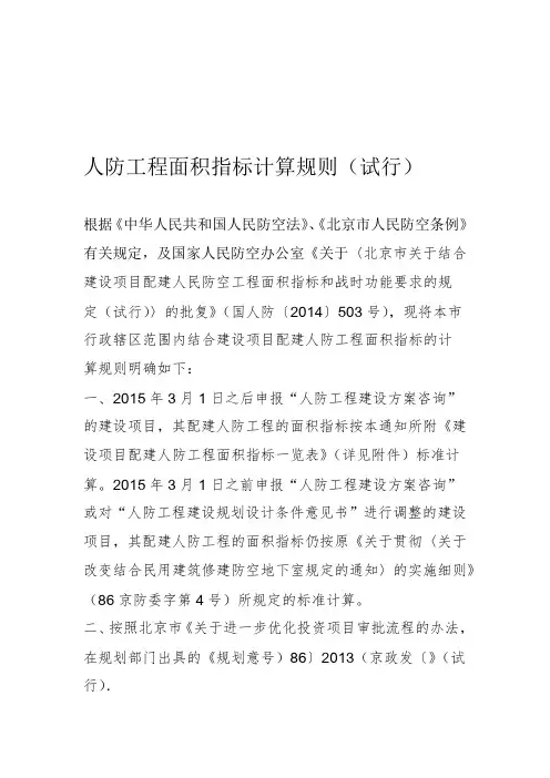 人防工程面积指标计算规则