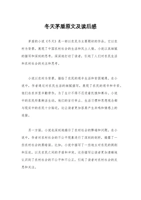 冬天茅盾原文及读后感
