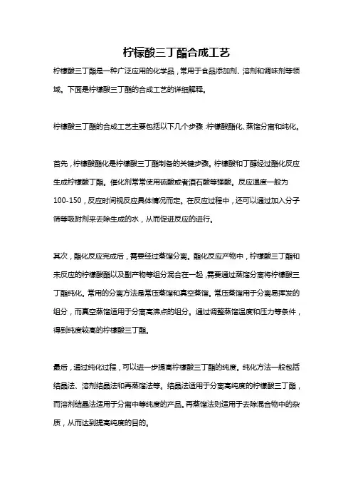 柠檬酸三丁酯合成工艺