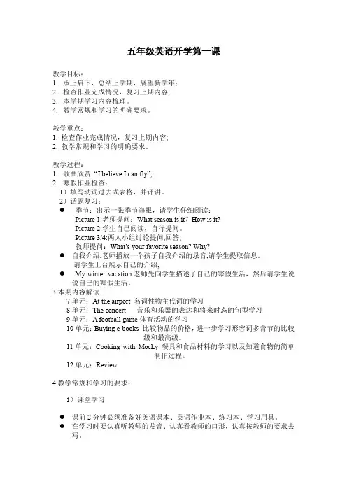 五年级下册英语教案