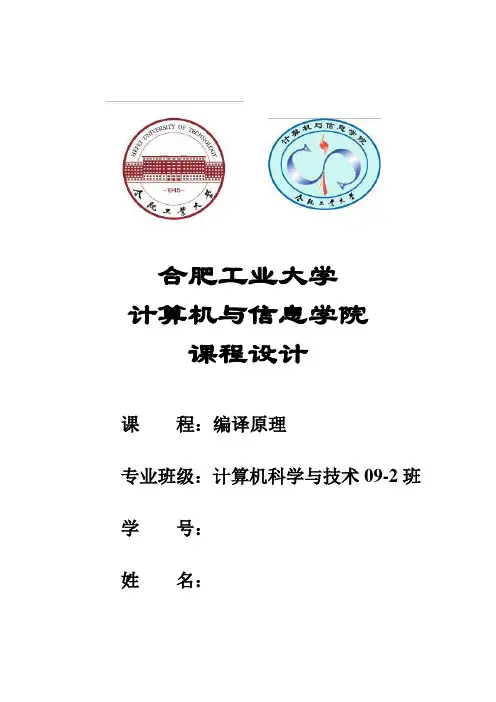 编译原理课程设计-LR分析器总控程序的实现