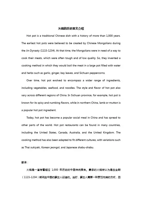 火锅的历史英语介绍