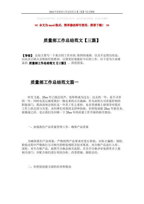 2018年质量部工作总结范文【三篇】-范文模板 (11页)
