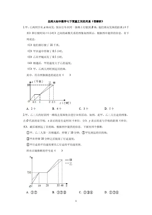 北师大初中数学七下变量之间的关系(附答案)