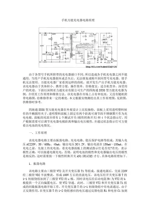 手机万能充电器电路原理