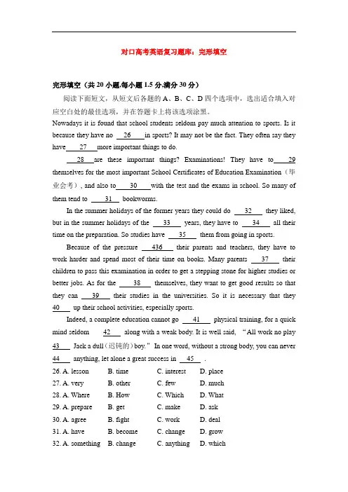 最新中职对口高考英语复习题库完形填空集中练(二)英语