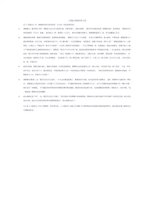 三国演义曹操经典片段
