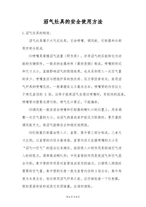 沼气灶具的安全使用方法