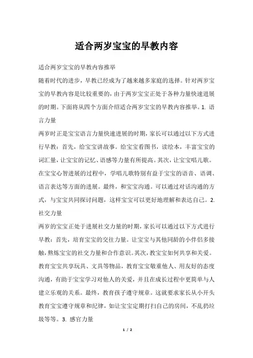 适合两岁宝宝的早教内容