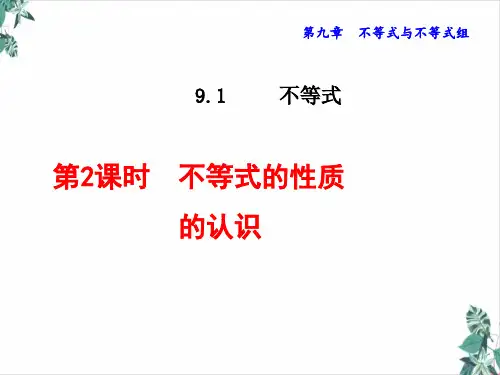 人教版数学等式的性质完整版课件