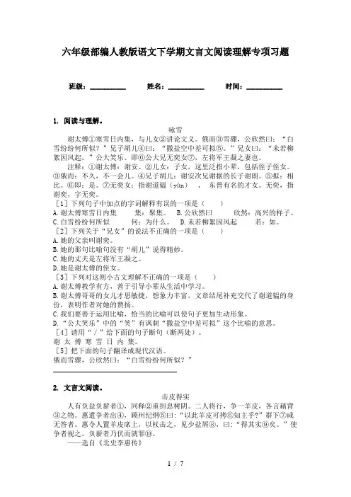 六年级部编人教版语文下学期文言文阅读理解专项习题