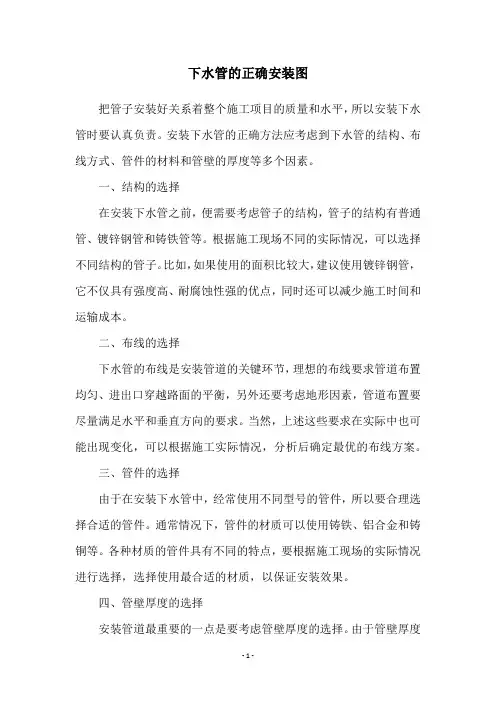 下水管的正确安装图