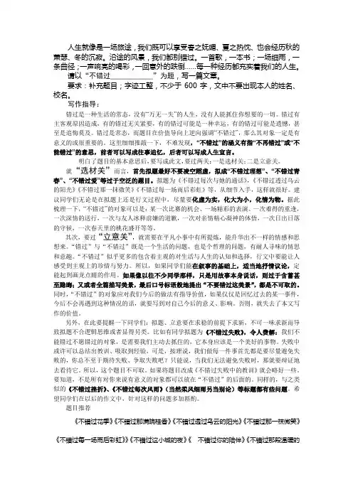不要错过 写作指导