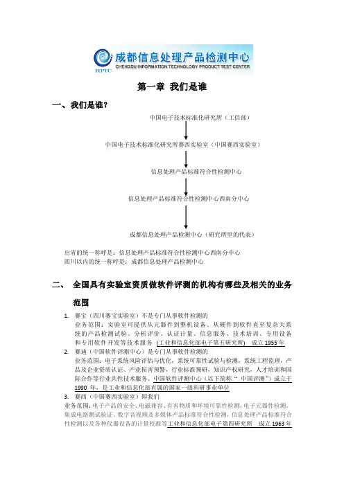 第一章我们是谁 软件测试中心