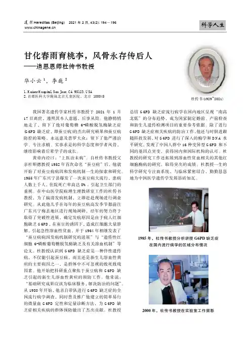 甘化春雨育桃李,风骨永存传后人——追思恩师杜传书教授