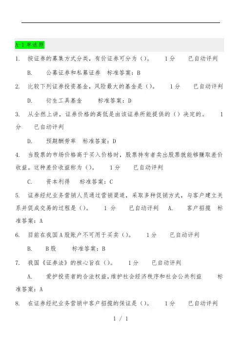 华泰证券营销人员定级