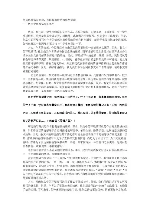 突破环境描写瓶颈