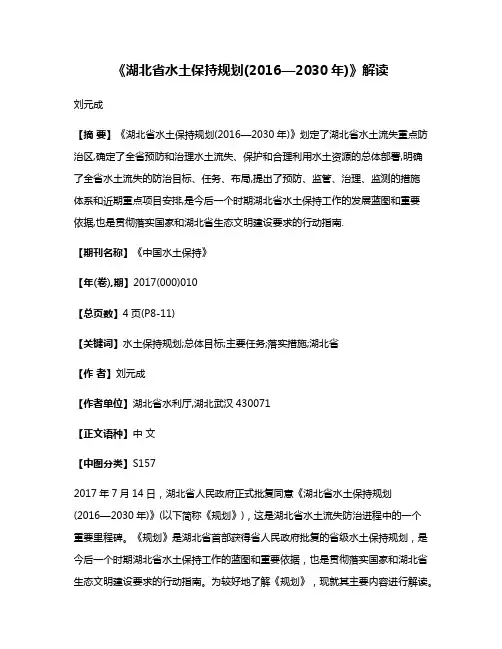 《湖北省水土保持规划(2016—2030年)》解读