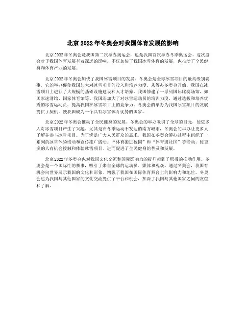 北京2022年冬奥会对我国体育发展的影响